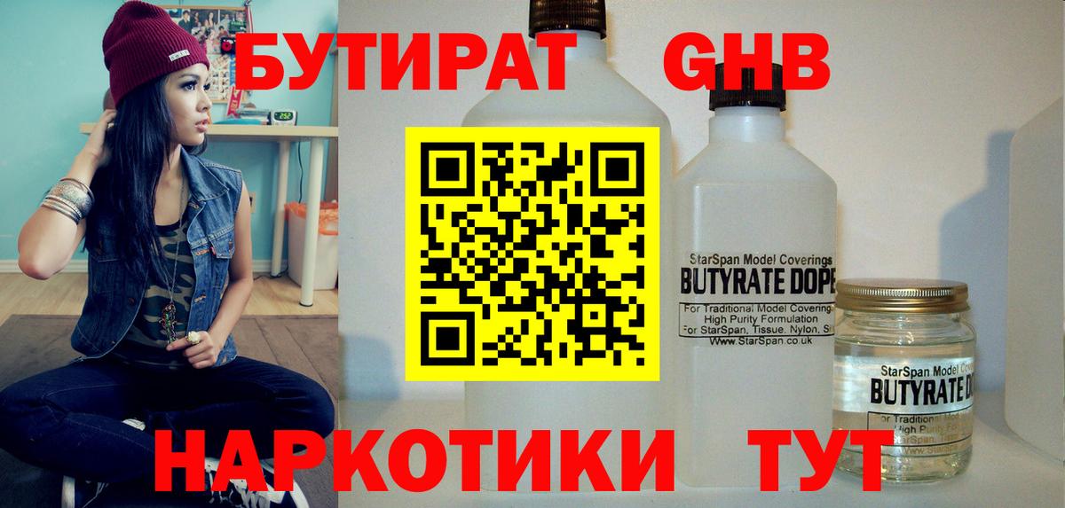 БУТИРАТ 99% Валуйки