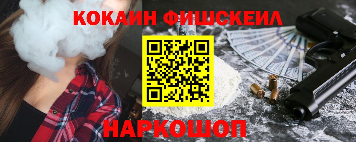 COCAIN FishScale Валуйки