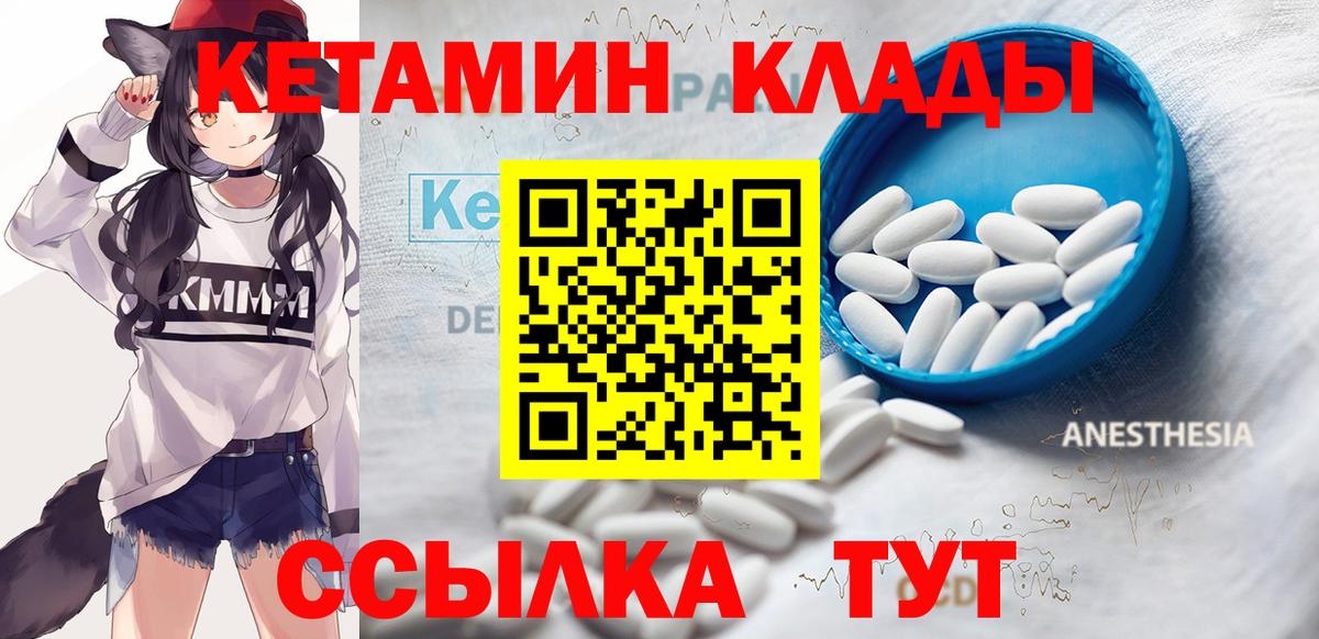 Валуйки  Кетамин VHQ  Вход с VPN  КЕТАМИН VHQ 