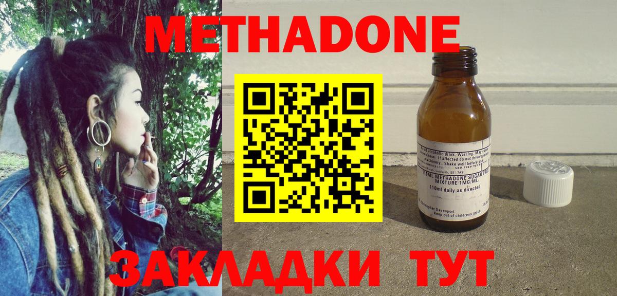 Метадон methadone  МЕТАДОН кристалл  Валуйки  Вход с VPN 