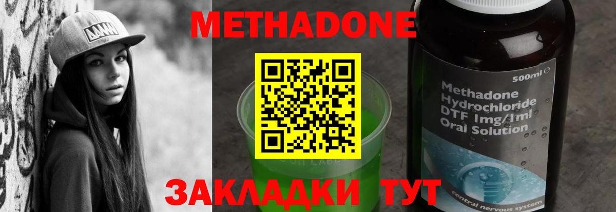 Метадон мёд Валуйки